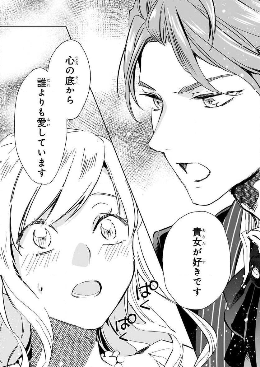 アルバート家の令嬢は没落をご所望です 第26.2話 - Trang 8