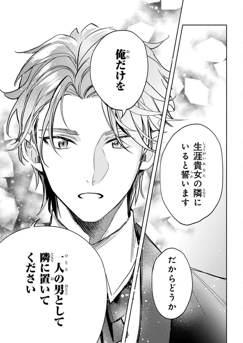 アルバート家の令嬢は没落をご所望です 第26.2話 - Trang 10