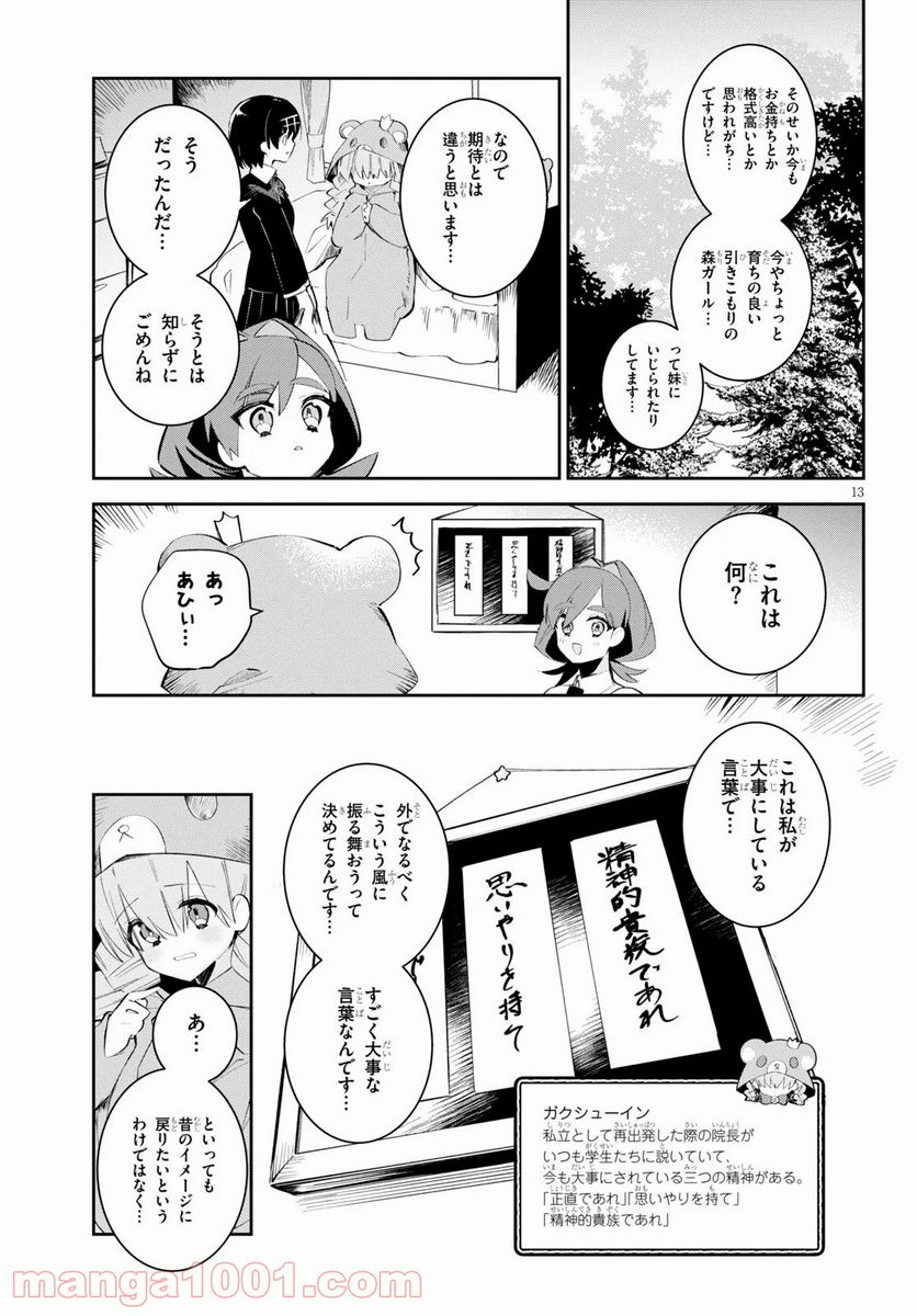 ダイガクちゃん×はいすくーる - 第11話 - Page 14