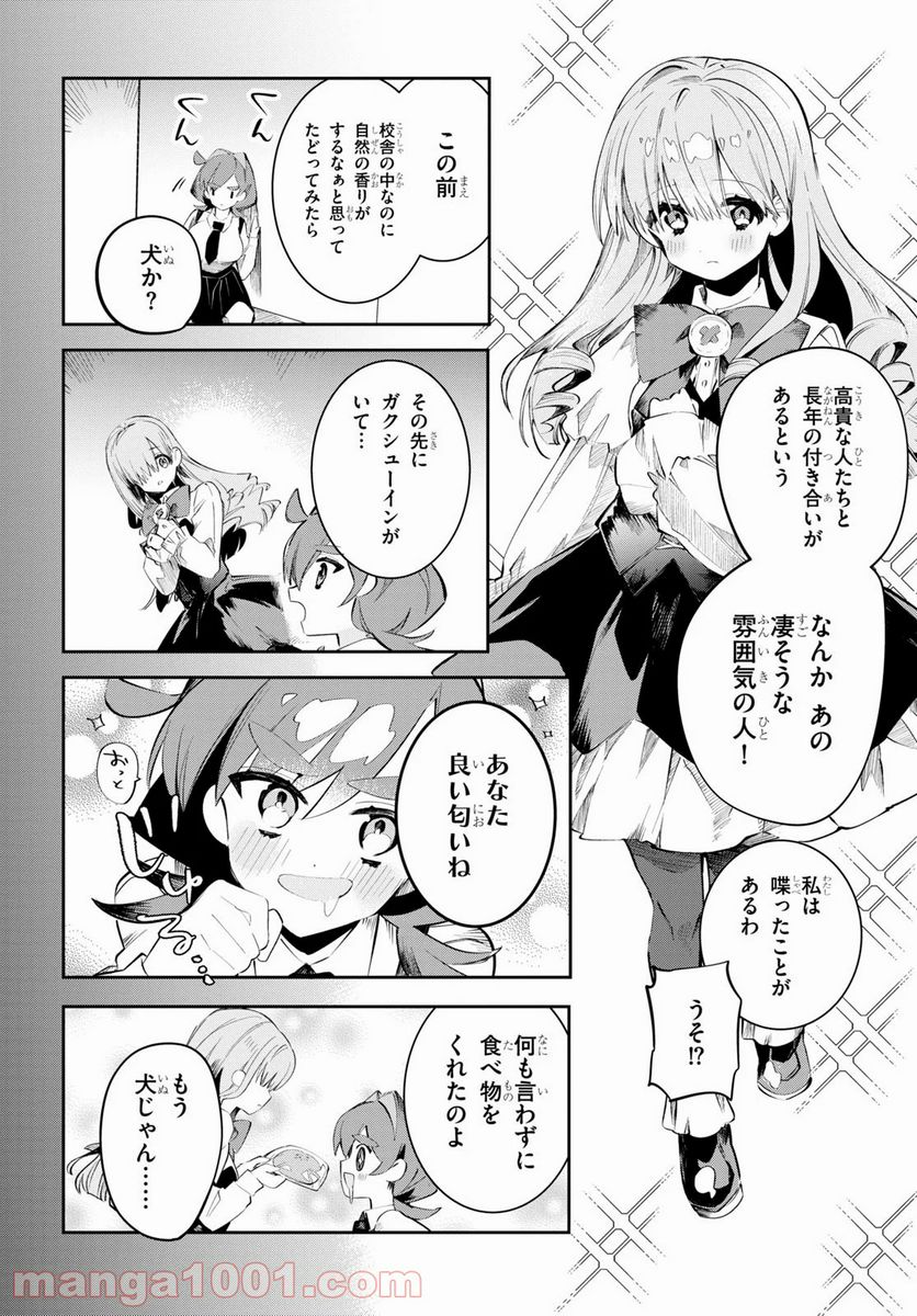 ダイガクちゃん×はいすくーる - 第11話 - Page 3