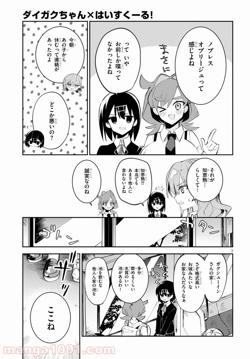 ダイガクちゃん×はいすくーる - 第11話 - Page 4