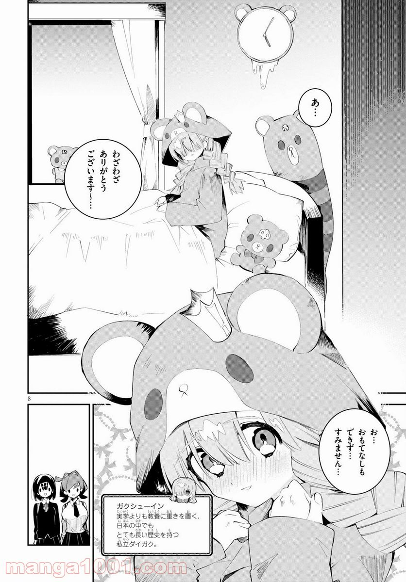 ダイガクちゃん×はいすくーる - 第11話 - Page 9