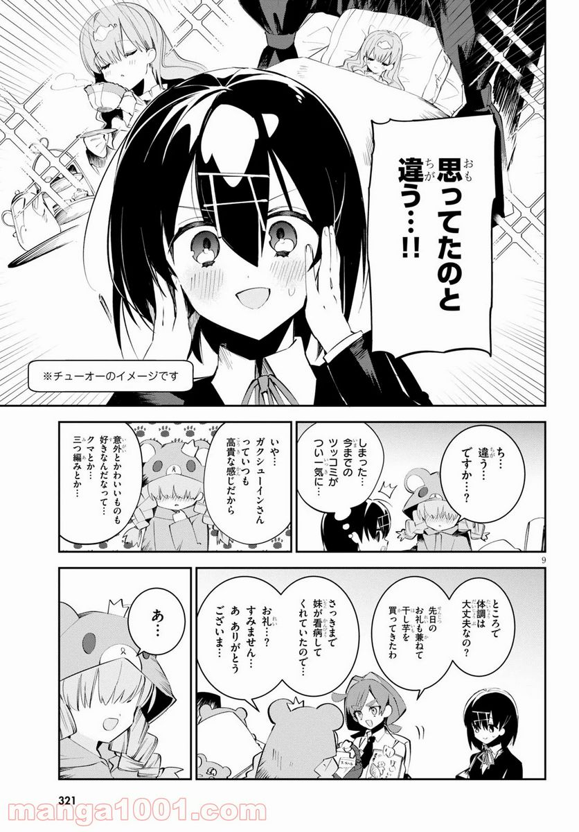 ダイガクちゃん×はいすくーる - 第11話 - Page 10