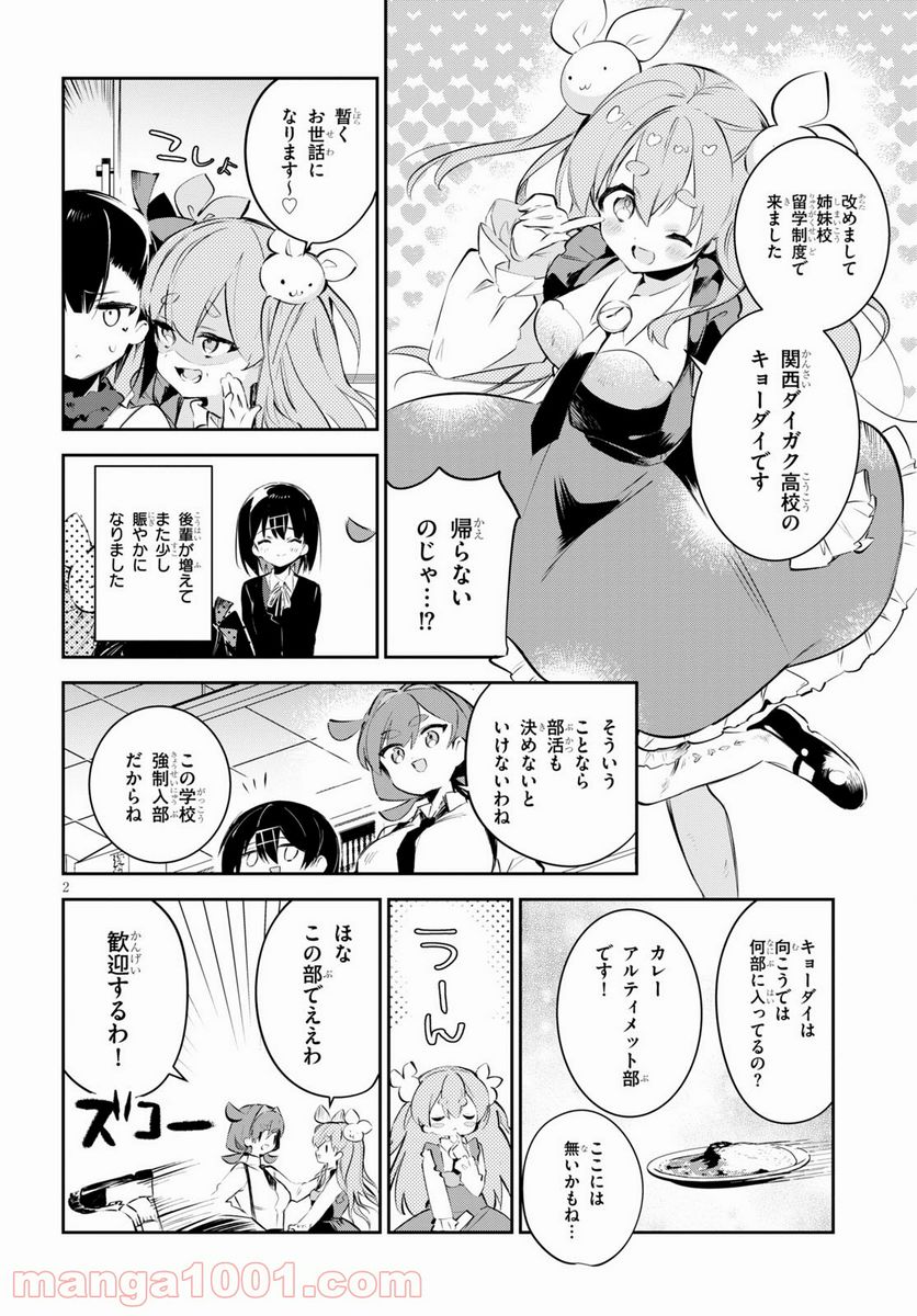 ダイガクちゃん×はいすくーる - 第16話 - Page 2