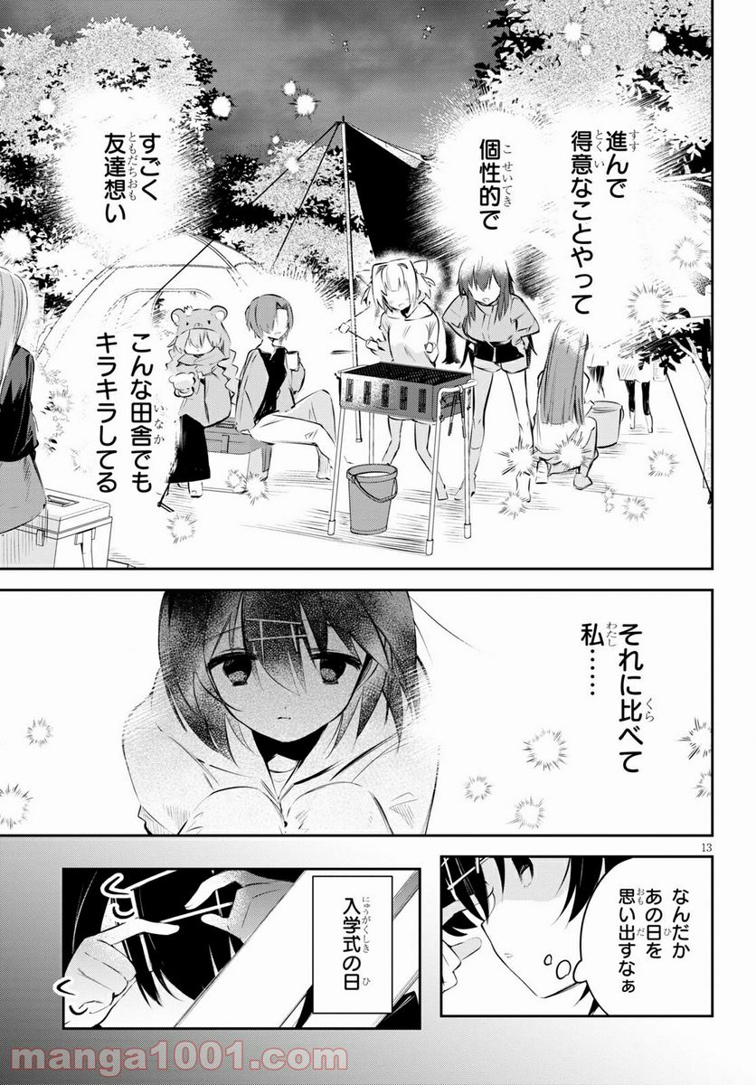 ダイガクちゃん×はいすくーる - 第17話 - Page 13