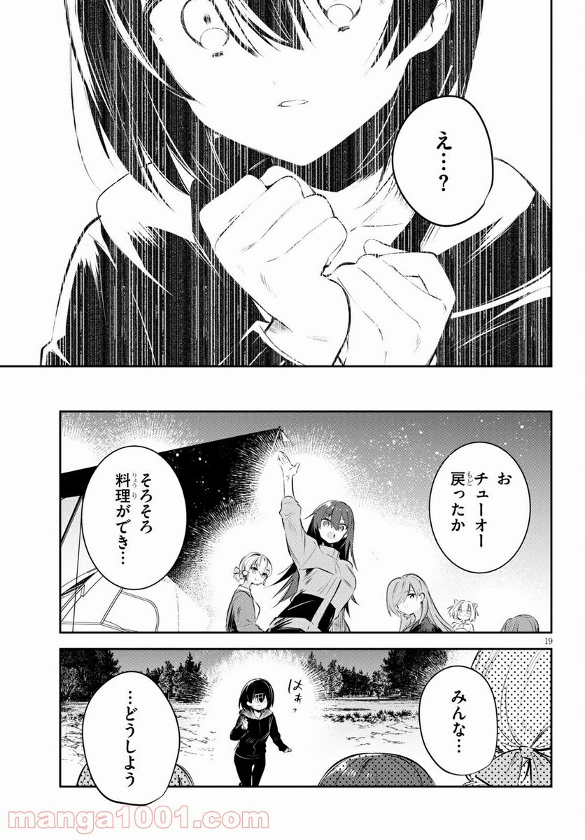 ダイガクちゃん×はいすくーる - 第17話 - Page 19