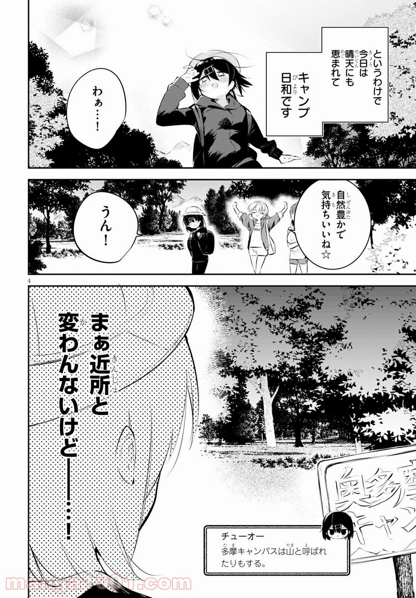 ダイガクちゃん×はいすくーる - 第17話 - Page 4