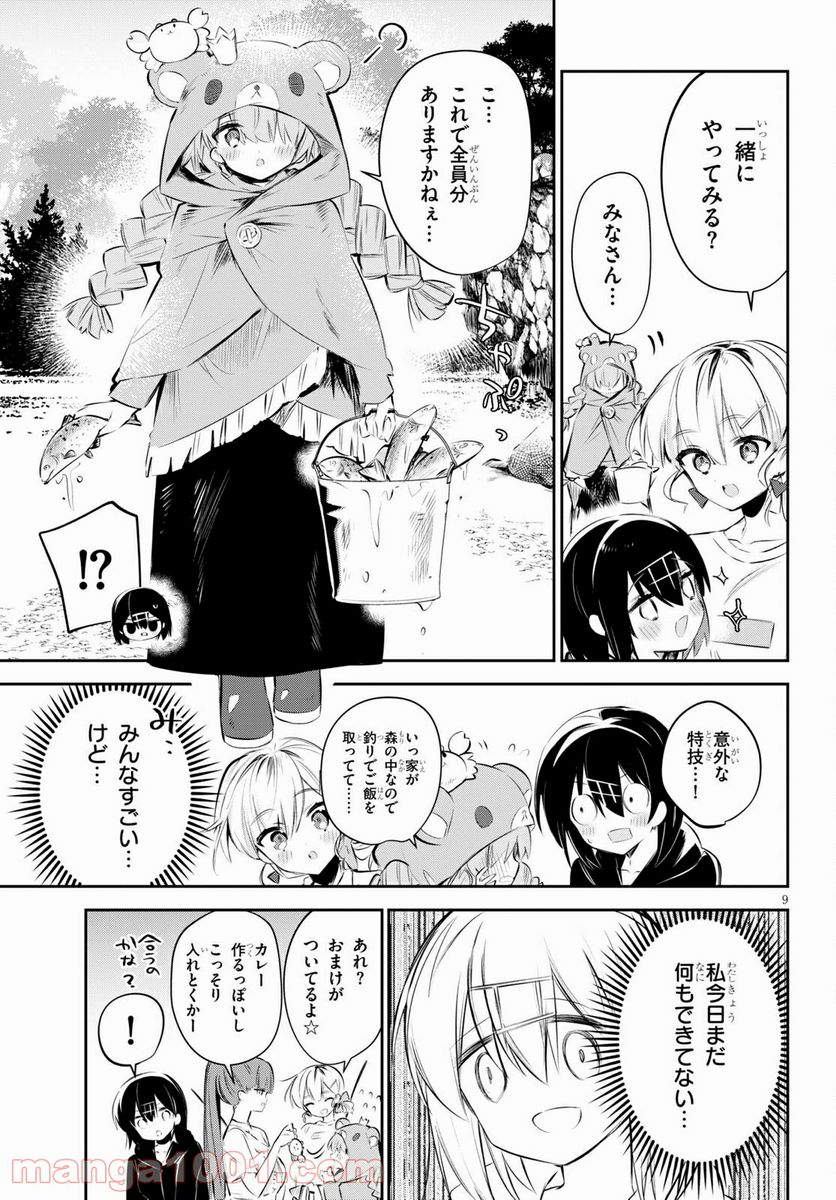 ダイガクちゃん×はいすくーる - 第17話 - Page 9