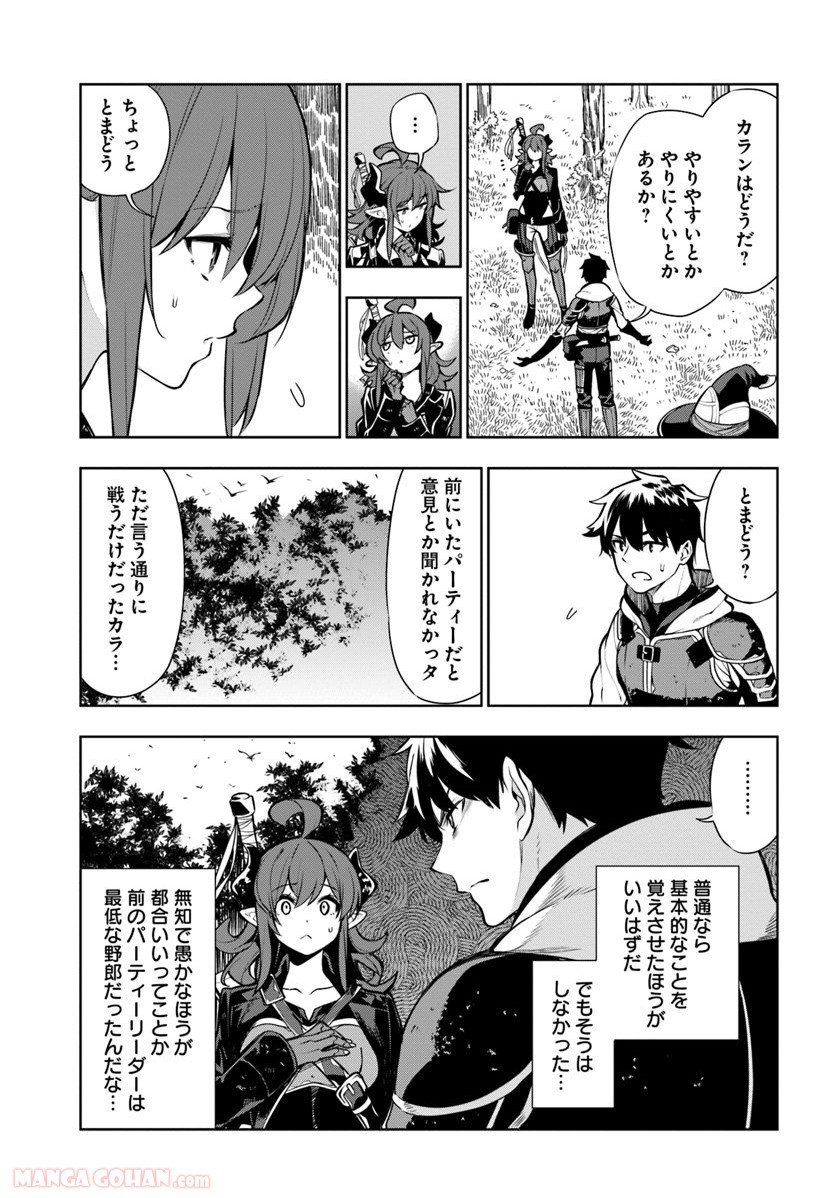 人間不信の冒険者たちが世界を救うようです - 第8話 - Page 19