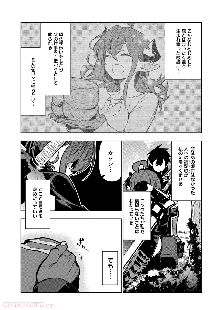 人間不信の冒険者たちが世界を救うようです - 第9話 - Page 11