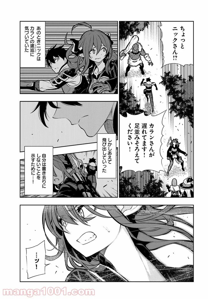 人間不信の冒険者たちが世界を救うようです - 第10話 - Page 11