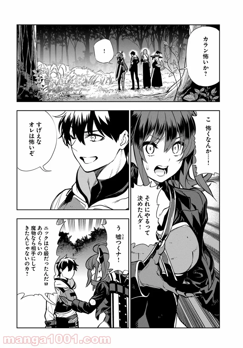 人間不信の冒険者たちが世界を救うようです - 第10話 - Page 4