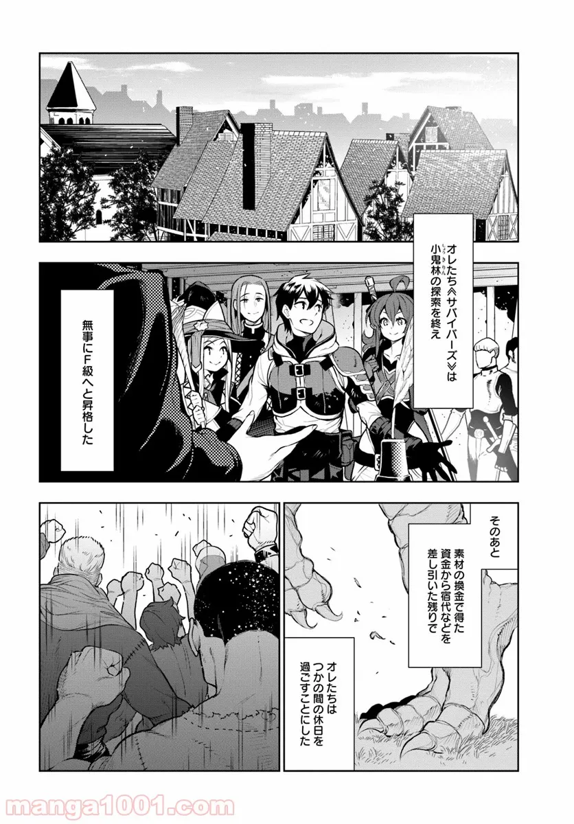 人間不信の冒険者たちが世界を救うようです - 第13話 - Page 2