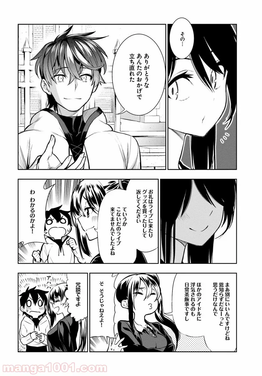 人間不信の冒険者たちが世界を救うようです - 第13話 - Page 14