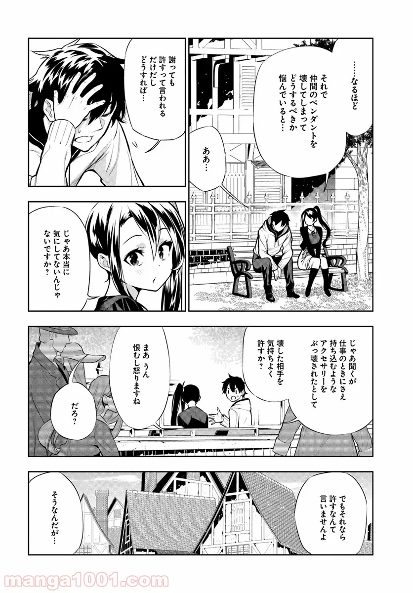 人間不信の冒険者たちが世界を救うようです - 第13話 - Page 10