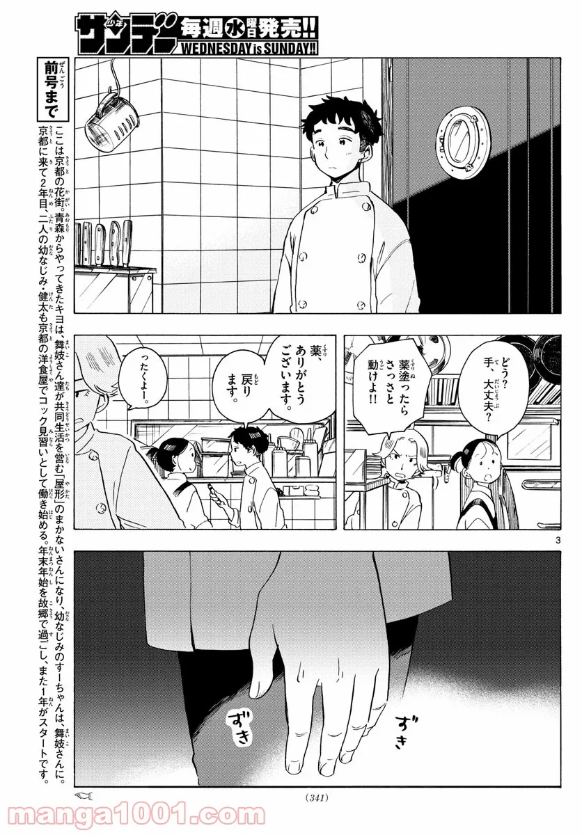 人間不信の冒険者たちが世界を救うようです - 第15話 - Page 3