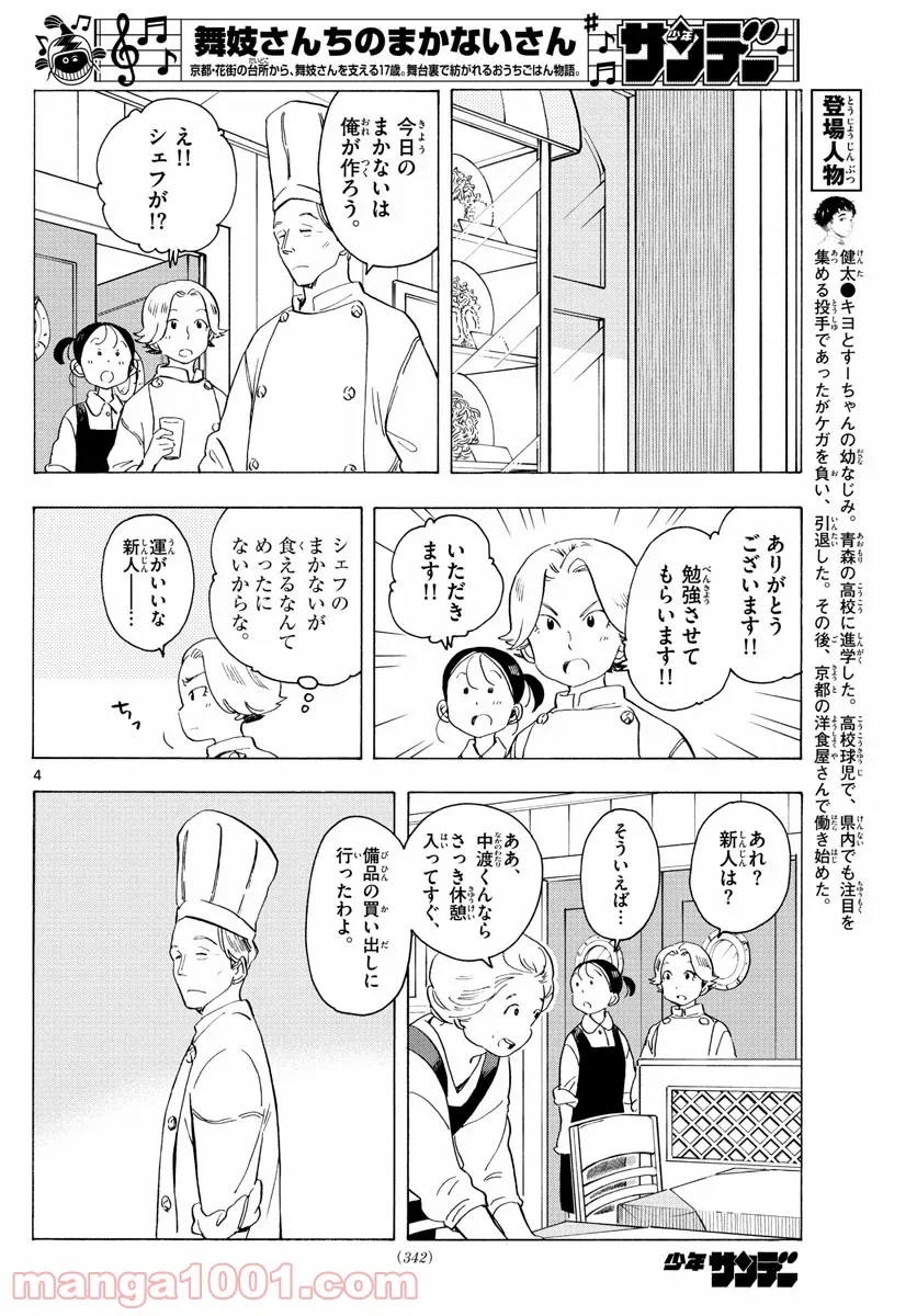 人間不信の冒険者たちが世界を救うようです - 第15話 - Page 4