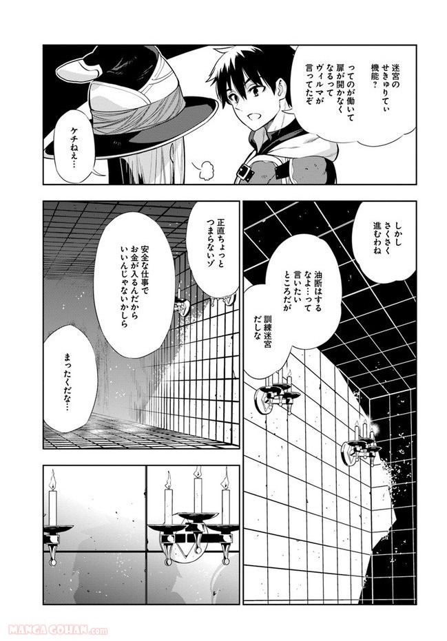 人間不信の冒険者たちが世界を救うようです 第15.5話 - Trang 11