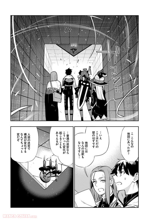 人間不信の冒険者たちが世界を救うようです 第15.5話 - Trang 14