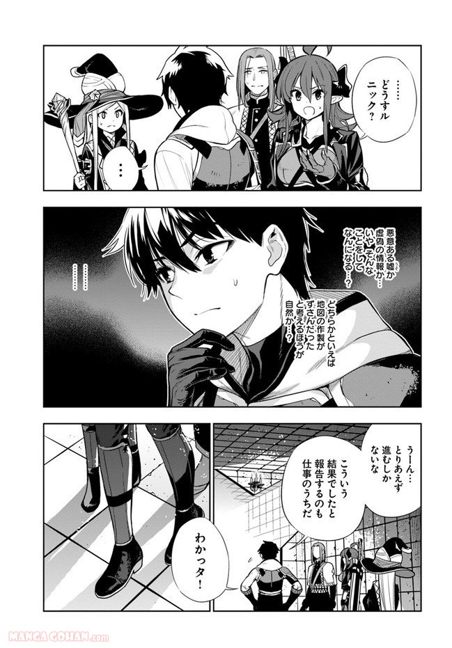 人間不信の冒険者たちが世界を救うようです 第15.5話 - Trang 15