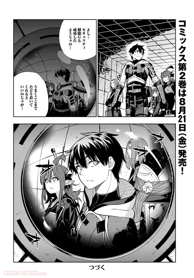 人間不信の冒険者たちが世界を救うようです 第15.5話 - Trang 16