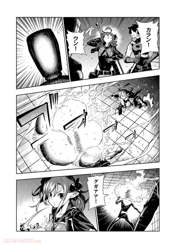 人間不信の冒険者たちが世界を救うようです 第15.5話 - Trang 3