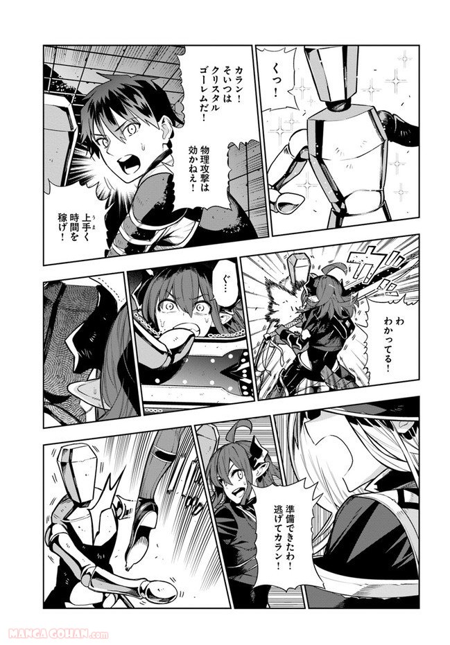 人間不信の冒険者たちが世界を救うようです 第15.5話 - Trang 7