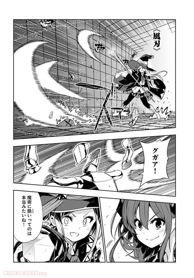 人間不信の冒険者たちが世界を救うようです 第15.5話 - Trang 8