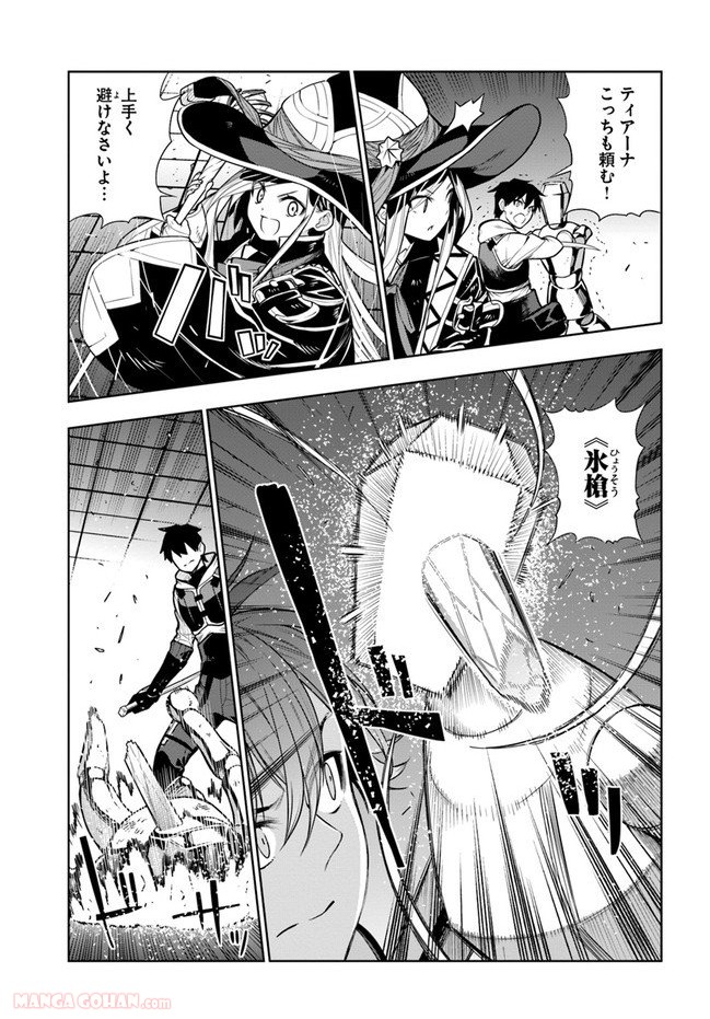 人間不信の冒険者たちが世界を救うようです 第15.5話 - Trang 9