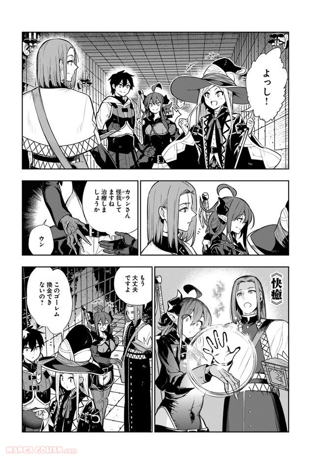 人間不信の冒険者たちが世界を救うようです 第15.5話 - Trang 10