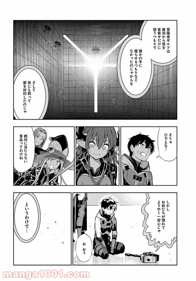 人間不信の冒険者たちが世界を救うようです - 第17話 - Page 14