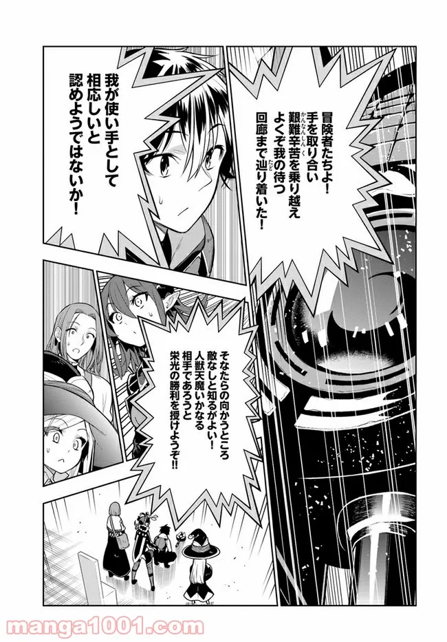 人間不信の冒険者たちが世界を救うようです - 第17話 - Page 15