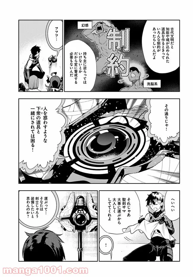 人間不信の冒険者たちが世界を救うようです - 第17話 - Page 5