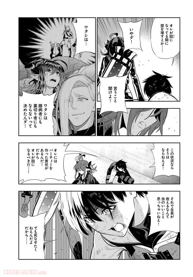 人間不信の冒険者たちが世界を救うようです 第19.5話 - Trang 2