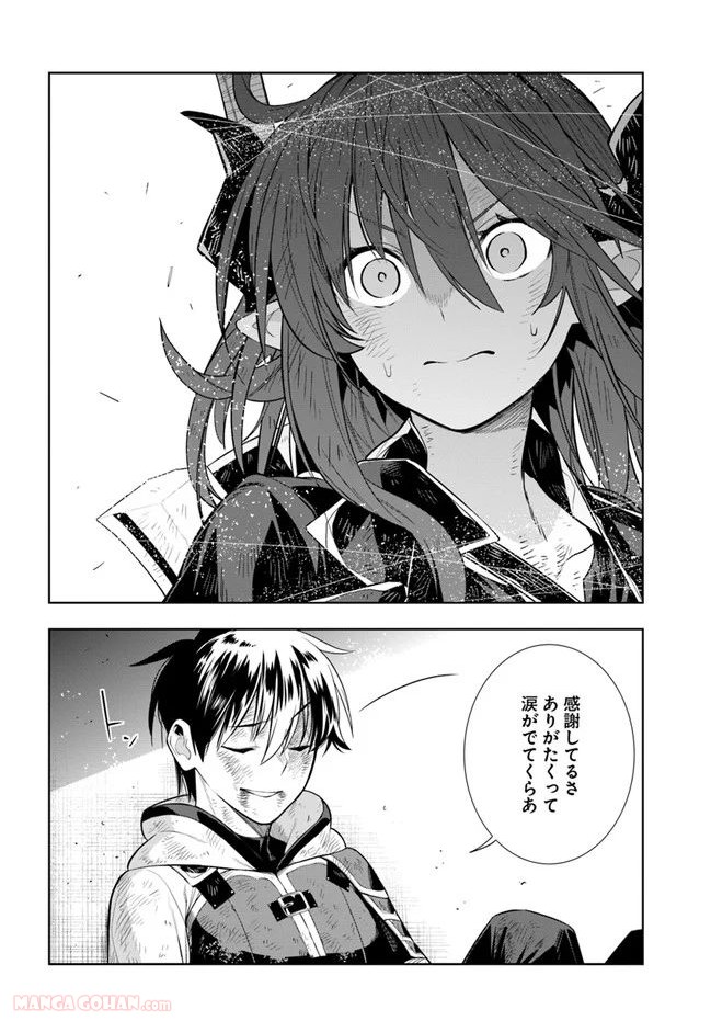 人間不信の冒険者たちが世界を救うようです 第19.5話 - Trang 11