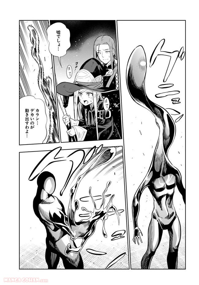 人間不信の冒険者たちが世界を救うようです 第19.5話 - Trang 12