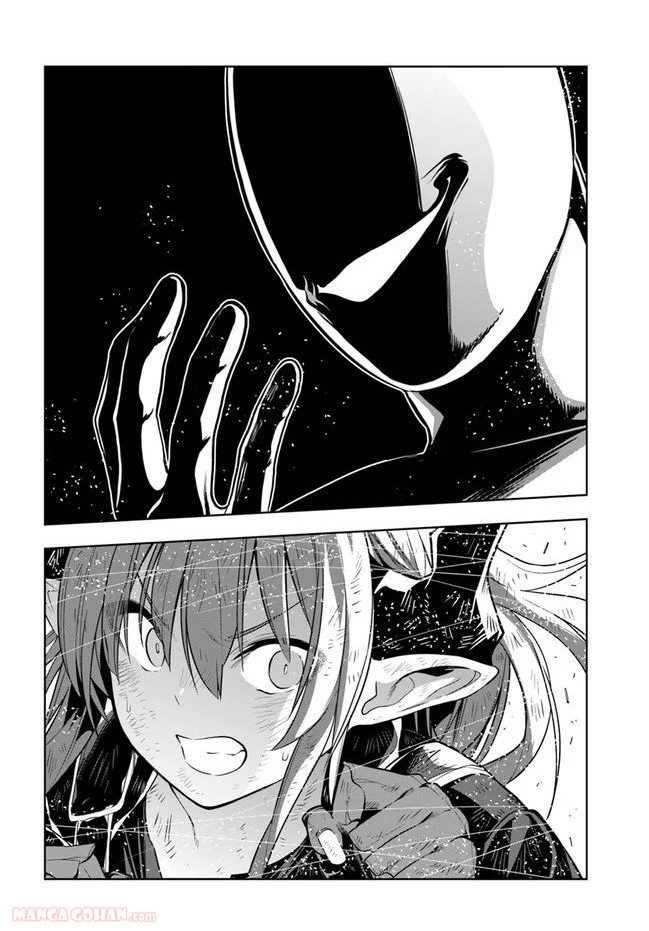 人間不信の冒険者たちが世界を救うようです 第19.5話 - Trang 13