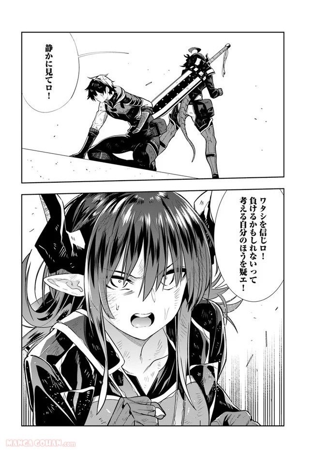 人間不信の冒険者たちが世界を救うようです 第19.5話 - Trang 3
