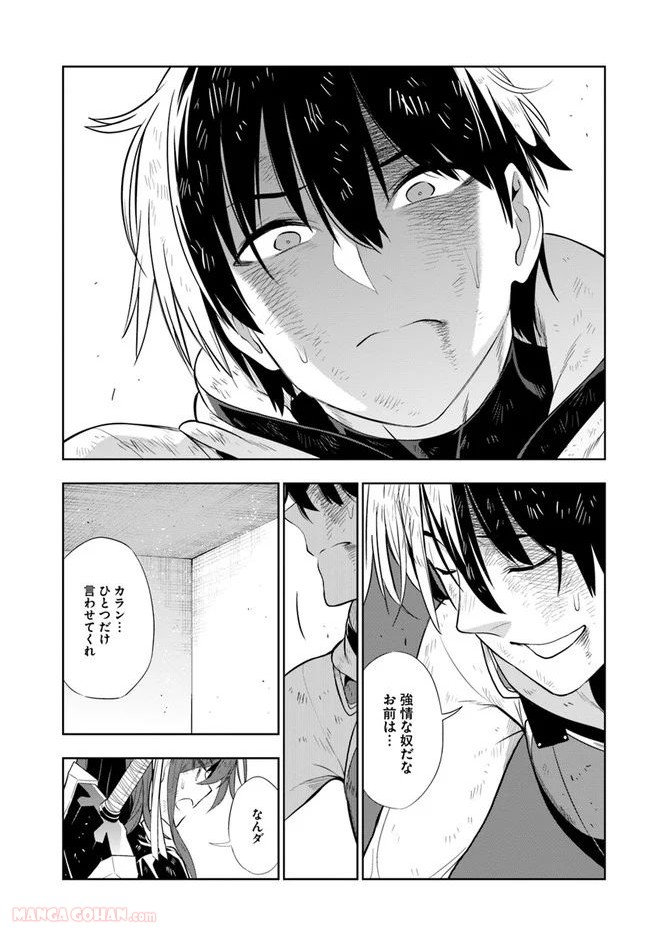人間不信の冒険者たちが世界を救うようです 第19.5話 - Trang 4