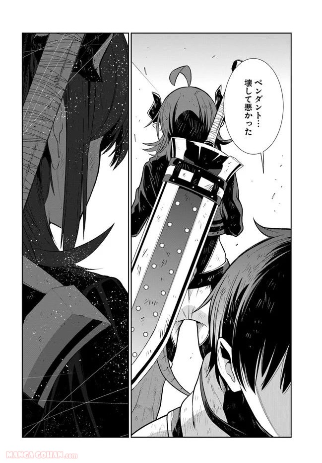 人間不信の冒険者たちが世界を救うようです 第19.5話 - Trang 5