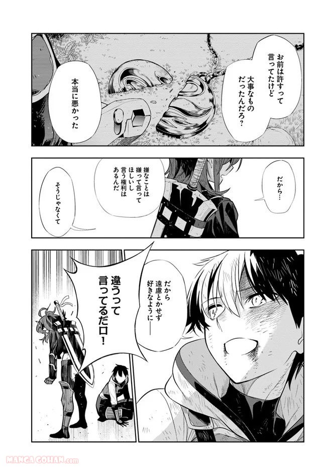 人間不信の冒険者たちが世界を救うようです 第19.5話 - Trang 6