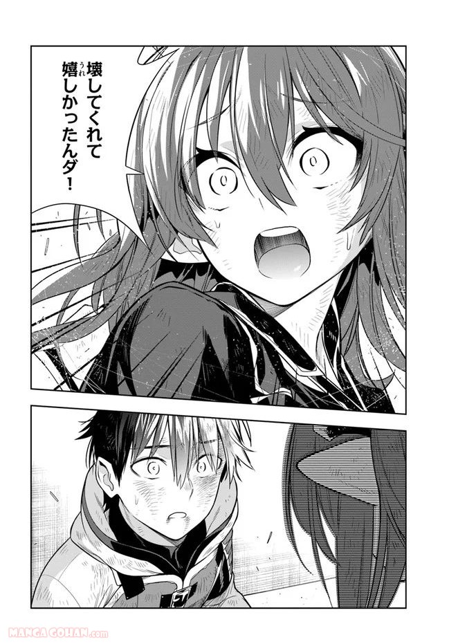 人間不信の冒険者たちが世界を救うようです 第19.5話 - Trang 7