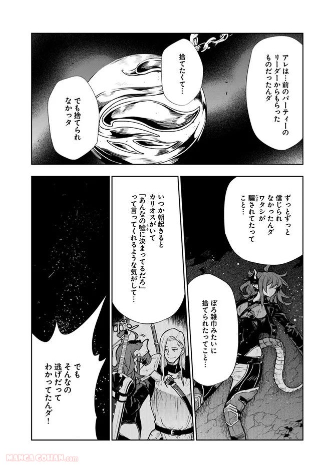 人間不信の冒険者たちが世界を救うようです 第19.5話 - Trang 8