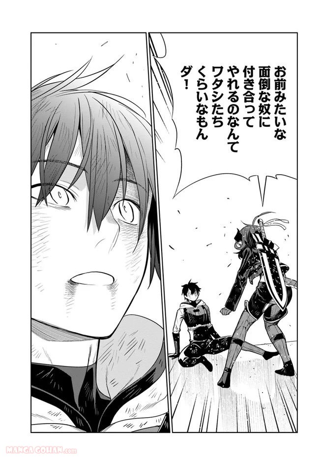 人間不信の冒険者たちが世界を救うようです 第19.5話 - Trang 10