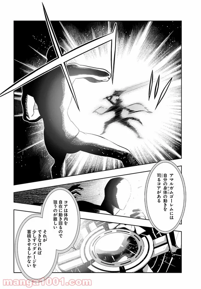 人間不信の冒険者たちが世界を救うようです - 第21話 - Page 10