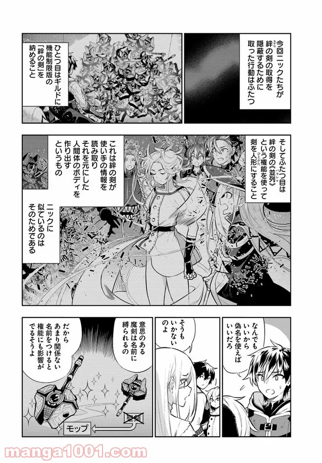 人間不信の冒険者たちが世界を救うようです - 第23話 - Page 2