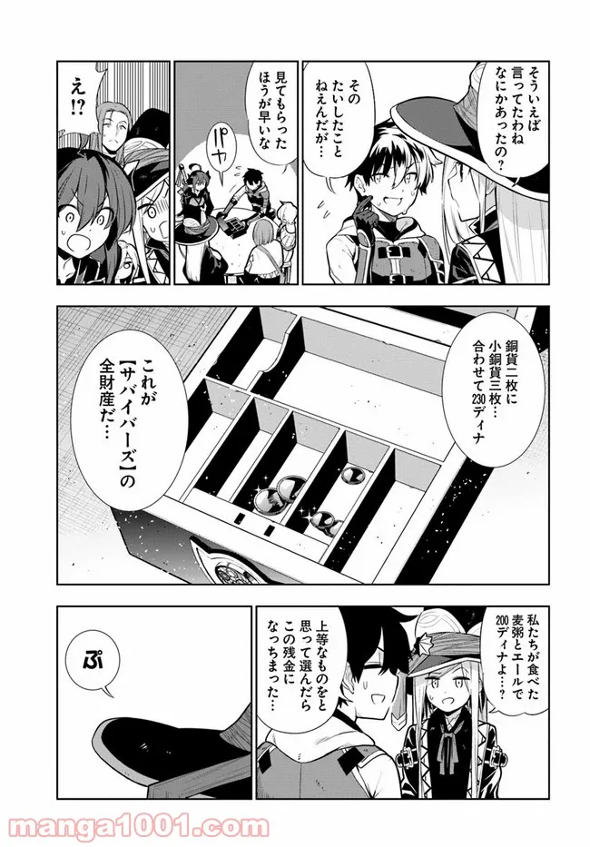 人間不信の冒険者たちが世界を救うようです - 第23話 - Page 17