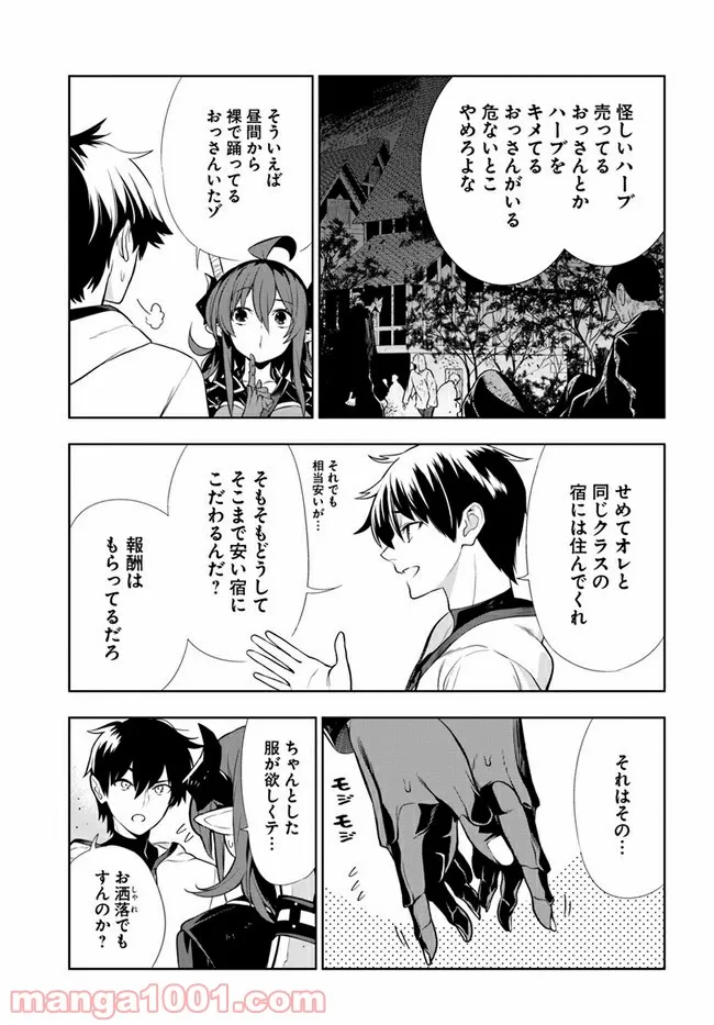 人間不信の冒険者たちが世界を救うようです - 第24話 - Page 5