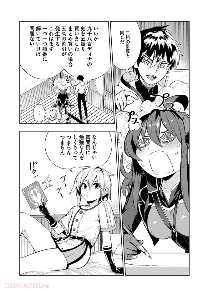 人間不信の冒険者たちが世界を救うようです 第24.5話 - Trang 2