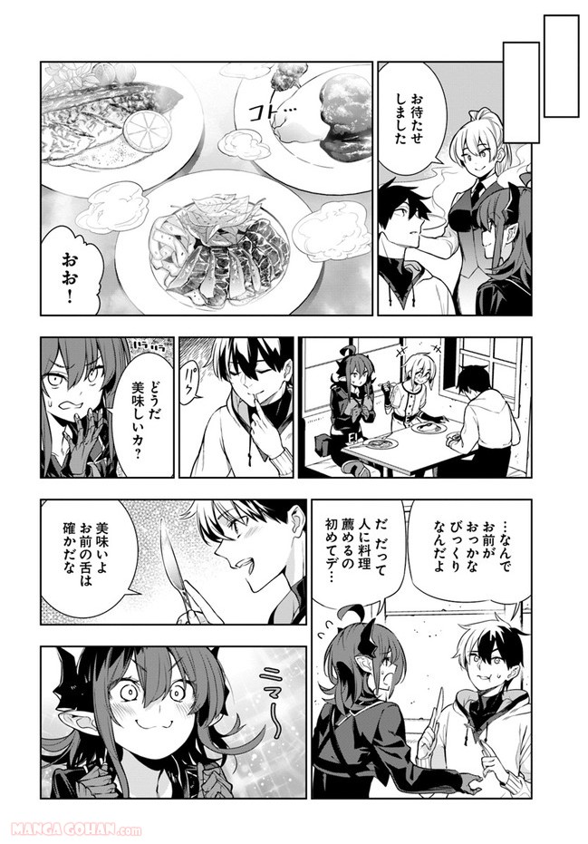 人間不信の冒険者たちが世界を救うようです 第24.5話 - Trang 11